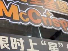 -麦当劳(中二横路店)