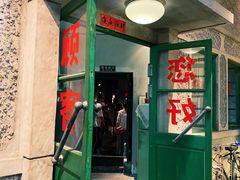 -和平菓局(王府井店)