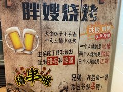 -胖嫂烧烤(武胜路总店)