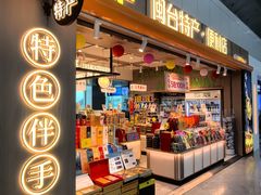 -福州长乐国际机场