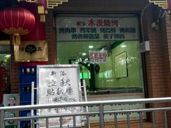 -白魁老号饭庄(安内店)