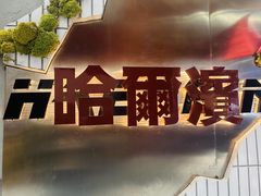 -关东古巷