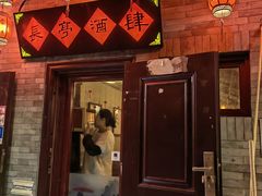 -长亭酒肆·武夷菜(德胜门店)