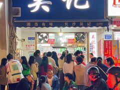 -吴记麻辣烫(曙光中路店)