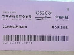 -苏州太湖西山岛开心农场