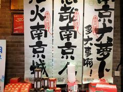 -南京大牌档(崇文门国瑞店)