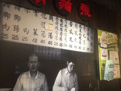 -胡须张鲁肉饭(美食文化馆店)