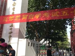 -南京市第五十四中学