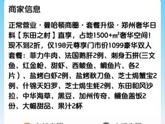 -东田之村自助餐厅(金水路店)