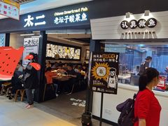 -新太二·鲜料川菜(群光广场店)