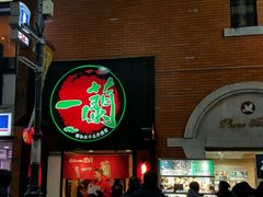 -一蘭拉面(新宿中央东口店)