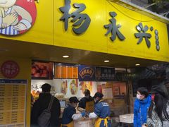 -杨永兴黄陂三鲜(雪松路店)