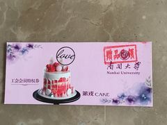 -第戎蛋糕(恒隆广场店)