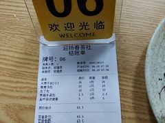 -迎扬春茶社(闻喜路店)