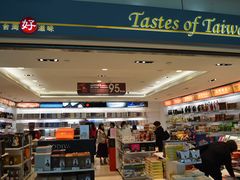 -升恒昌免税商店(桃园国际机场店)