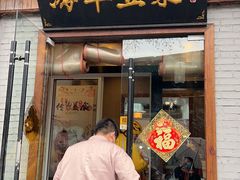 门面-游埠豆浆(上城区中山南路店)