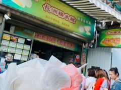 门面-澳门长洲糯米糍(柯打苏沙街店)