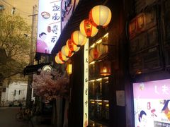 门面-鹏祖料理
