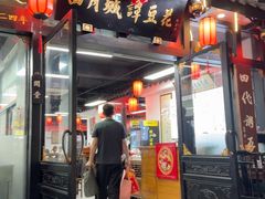 -西月城谭豆花(春熙路店)