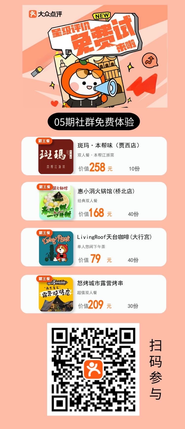 大众点评打电话说有免费体验