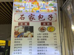-清真石家包子(大皮院总店)
