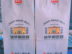 -书亦烧仙草(中南荟店)