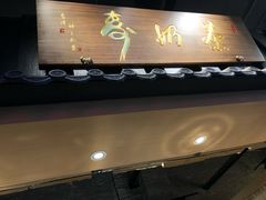 门面-寿奶茶·鲜奶与茶(合生汇购物中心店)