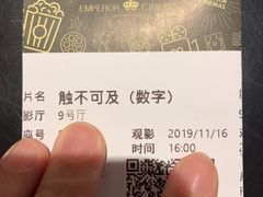 -英皇电影城(英皇集团中心IMAX店)