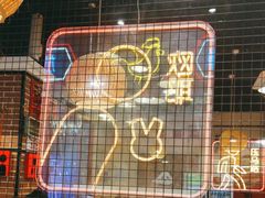 -老马路串串香火锅(北门桥店)