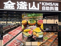 -金滏山·烤肉海鲜火锅自助(襄阳万达店)