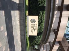 凯悦酒店-杭州君悦酒店