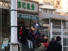 -满记烧饼(牛街东里小区一区店)