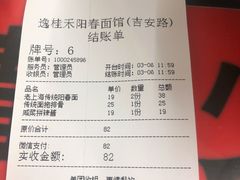 -逸桂禾面馆