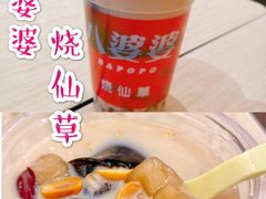 -八婆婆烧仙草(中山路店)