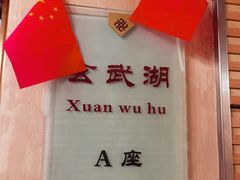 -百纳·锦绣江南 (百纳瑞汀酒店)