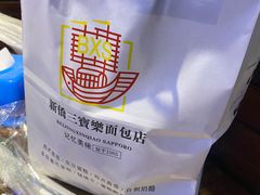 -烘焙町面包店(西四店)
