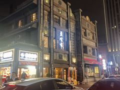 -盘飧市(春熙路店)