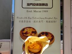 -安德鲁饼店(总店)