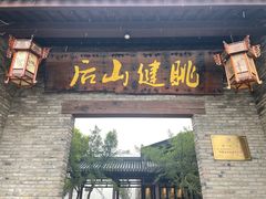 -健眺小海鲜(临海后山店)