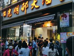 门面-光明邨大酒家(淮海路店)
