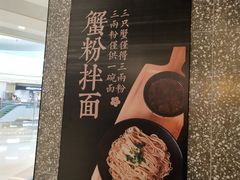 -贡梅老面馆·蟹粉面·无锡特色小吃(南长街主推店)
