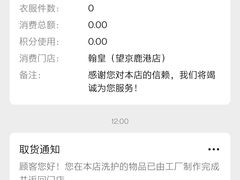 -翰皇直营洗衣洗鞋(望京鹿港店)