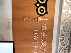 -猫头鹰照相馆(福田店)