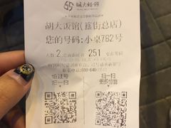 账单-胡大饭馆 24h(簋街总店)