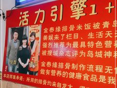 -金泰缘排骨馆(遵化路店)