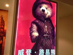 -成都泰迪熊博物馆