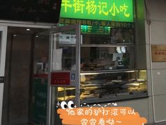 门面-庆丰包子铺(潘家园店)