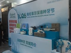 -深圳富茂格伦菲尔口腔门诊部(龙华清湖总院)
