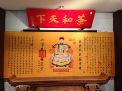 -十八棵（老龙井）御茶园(老龙井店)