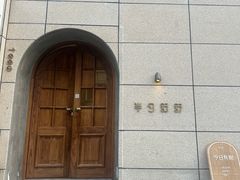 -半勺舒舒(太乙店)